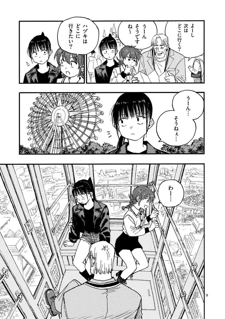 Rairairai - Chapter 46 - Page 9