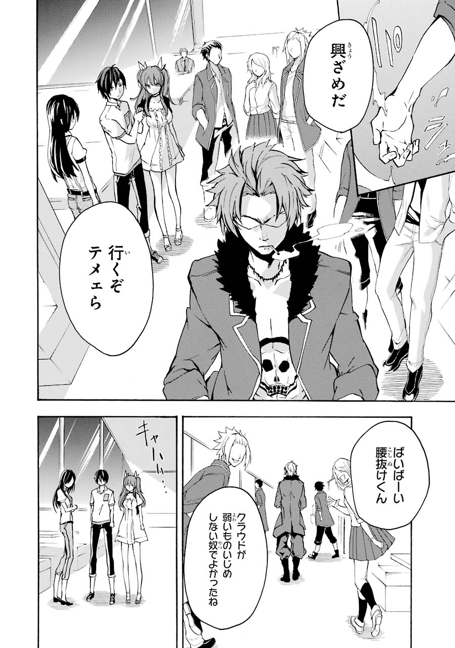 Rakudai Kishi no Eiyuutan - Chapter 15 - Page 10