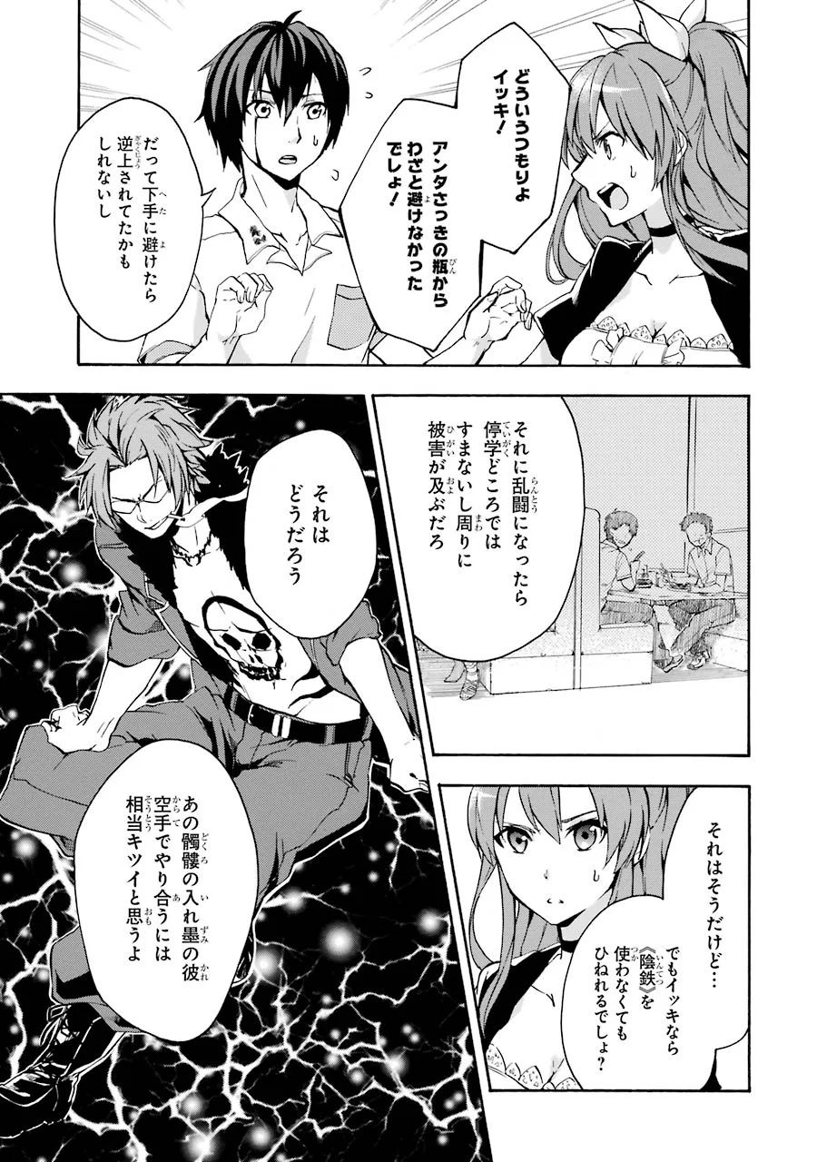 Rakudai Kishi no Eiyuutan - Chapter 15 - Page 11