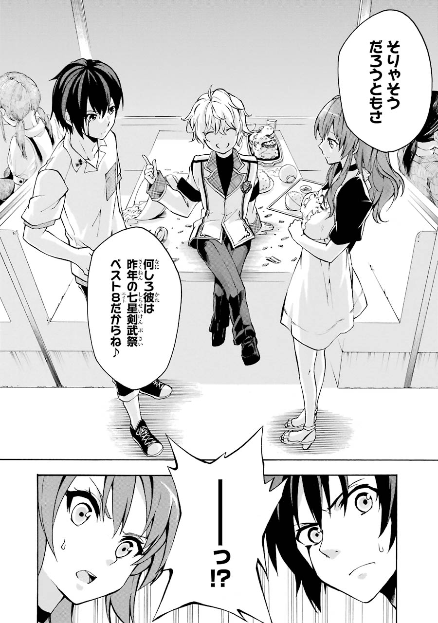 Rakudai Kishi no Eiyuutan - Chapter 15 - Page 12