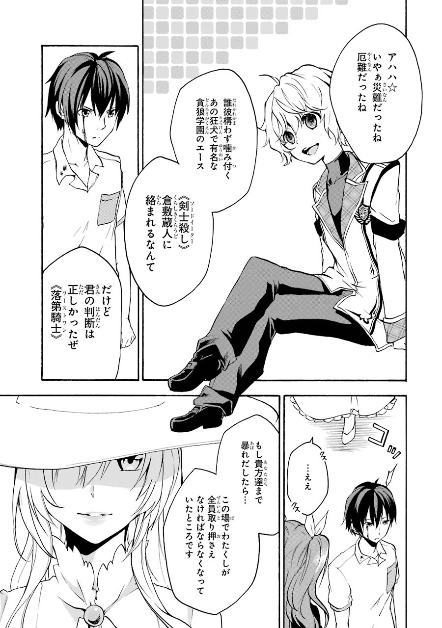 Rakudai Kishi no Eiyuutan - Chapter 15 - Page 13
