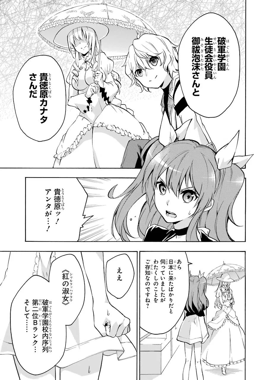 Rakudai Kishi no Eiyuutan - Chapter 15 - Page 15