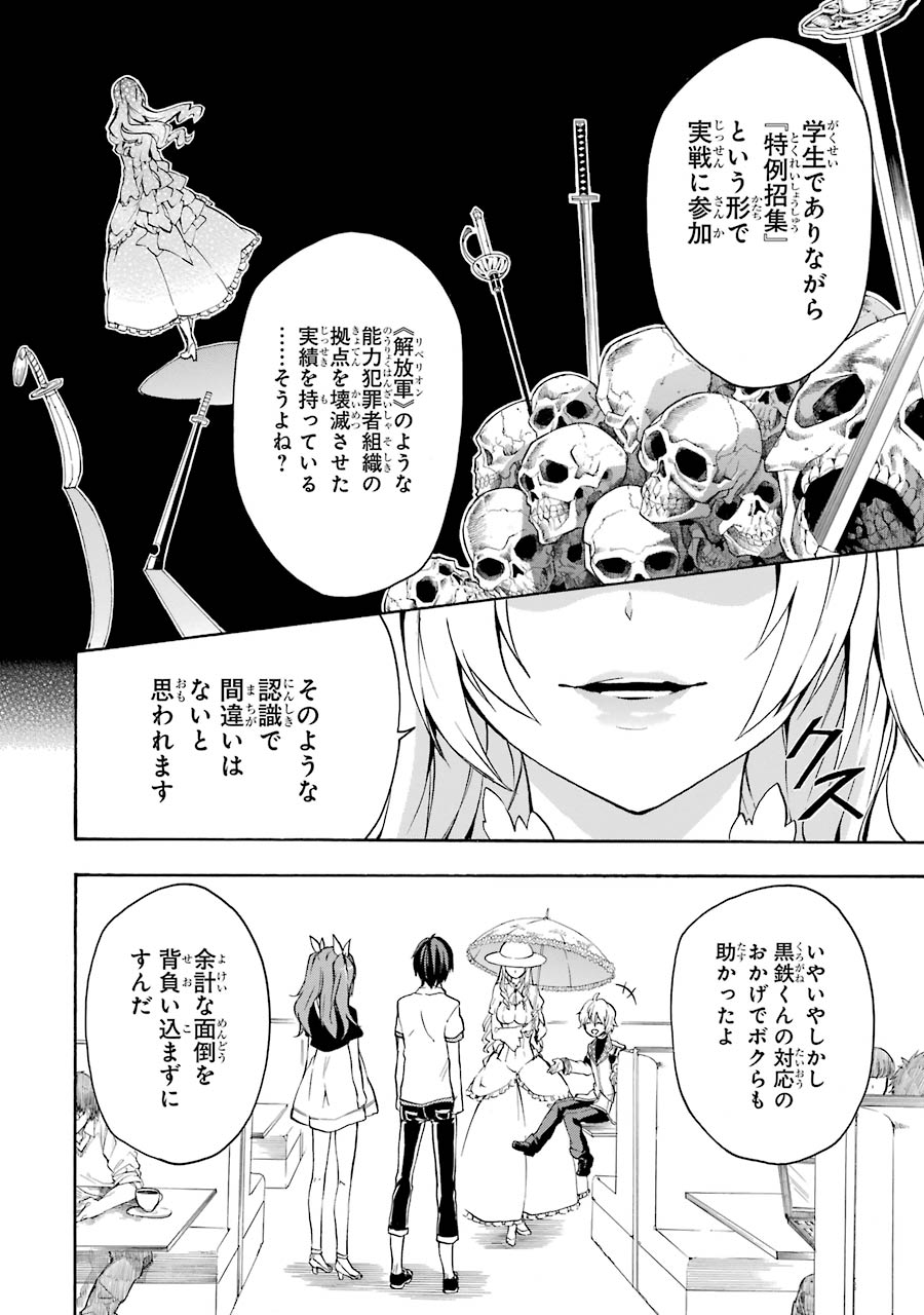 Rakudai Kishi no Eiyuutan - Chapter 15 - Page 16