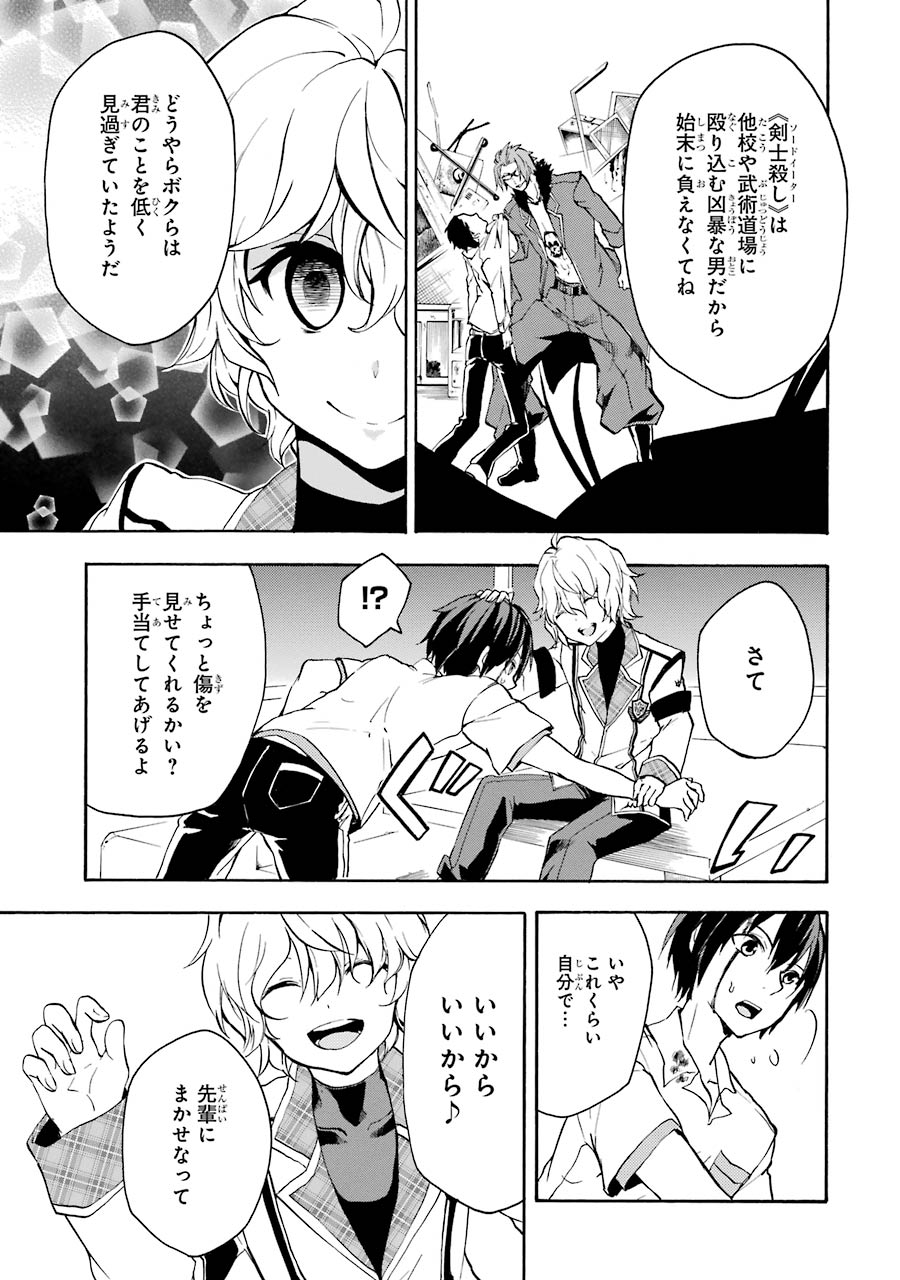 Rakudai Kishi no Eiyuutan - Chapter 15 - Page 17
