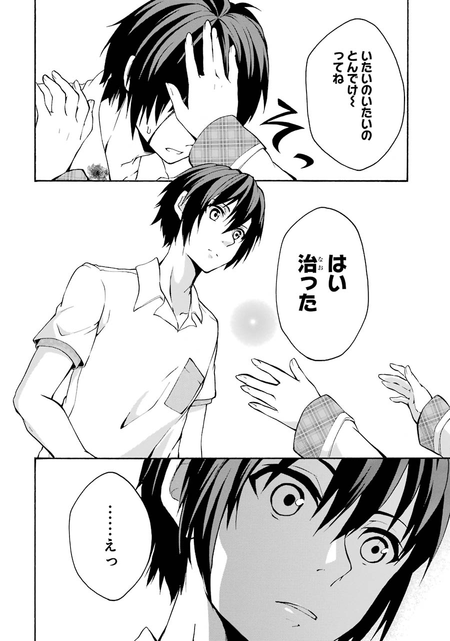 Rakudai Kishi no Eiyuutan - Chapter 15 - Page 18