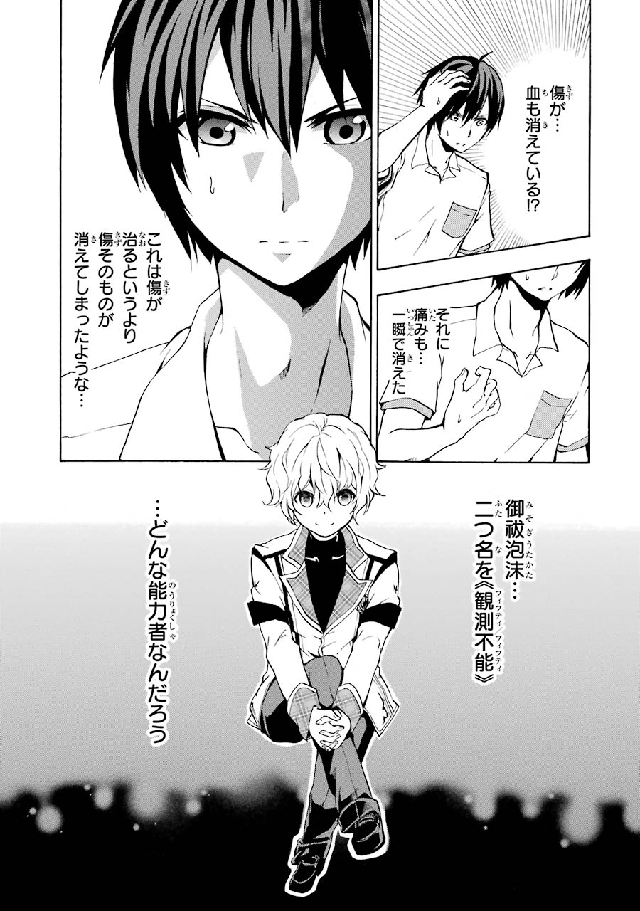 Rakudai Kishi no Eiyuutan - Chapter 15 - Page 19