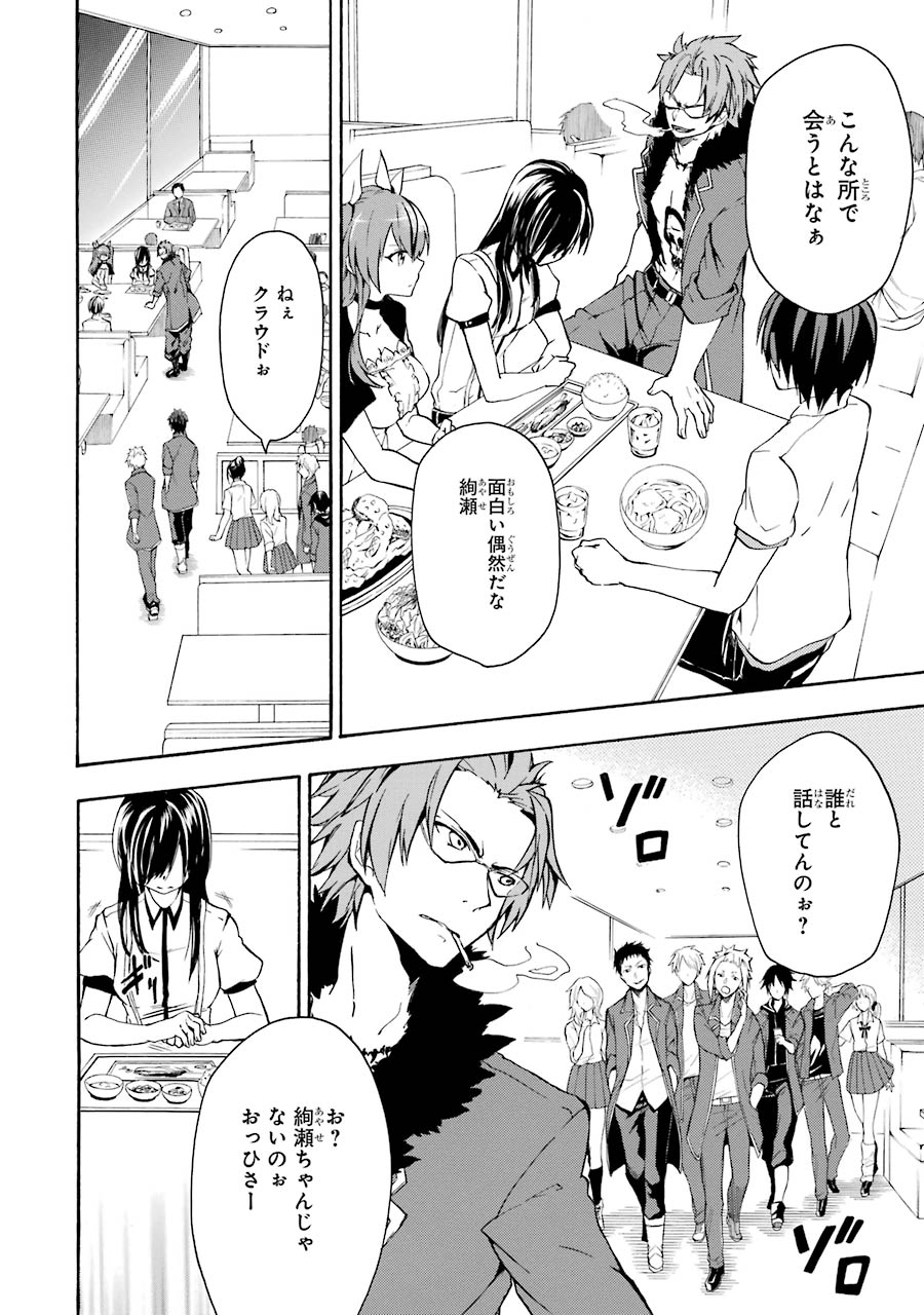 Rakudai Kishi no Eiyuutan - Chapter 15 - Page 2
