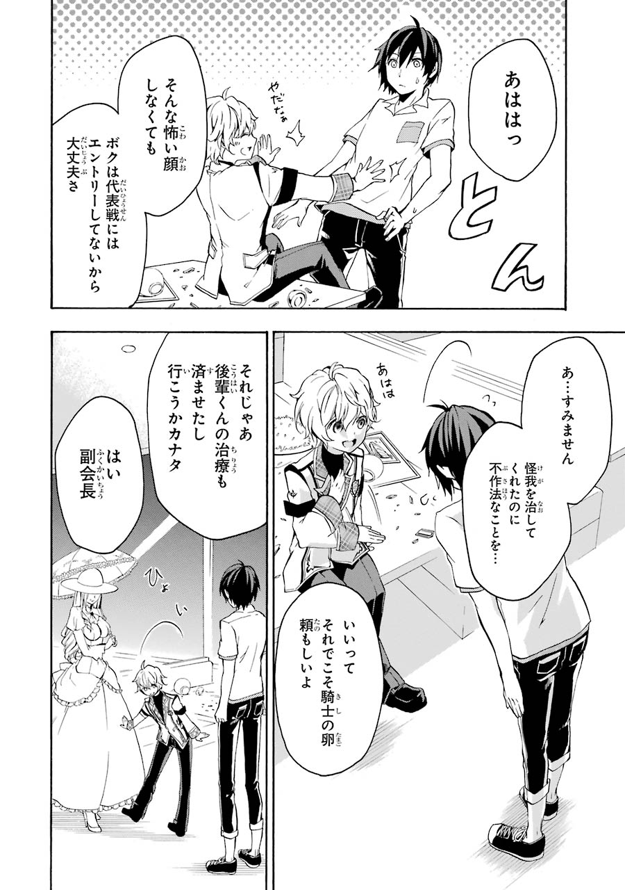 Rakudai Kishi no Eiyuutan - Chapter 15 - Page 20