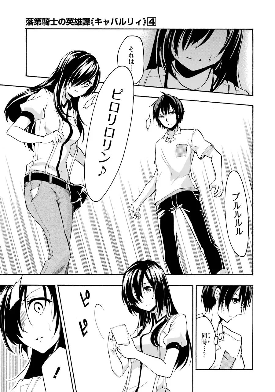 Rakudai Kishi no Eiyuutan - Chapter 15 - Page 23