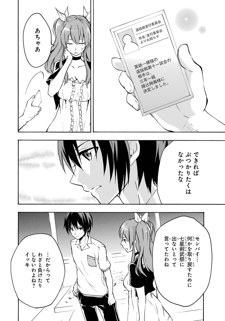 Rakudai Kishi no Eiyuutan - Chapter 15 - Page 26