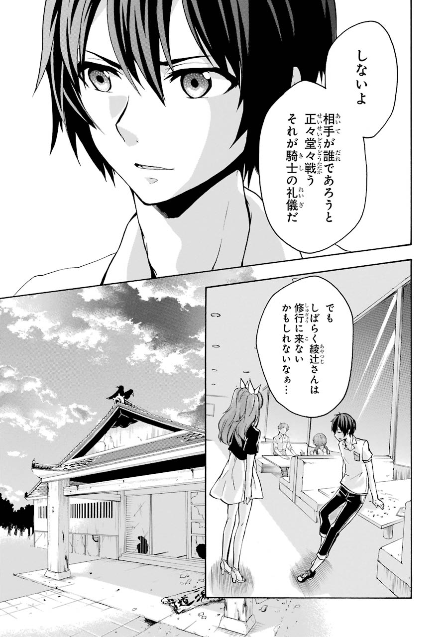 Rakudai Kishi no Eiyuutan - Chapter 15 - Page 27