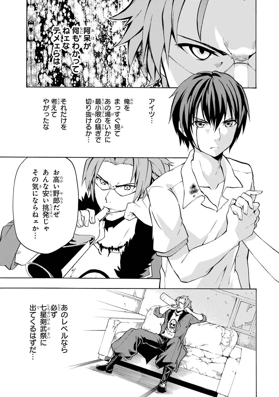 Rakudai Kishi no Eiyuutan - Chapter 15 - Page 29