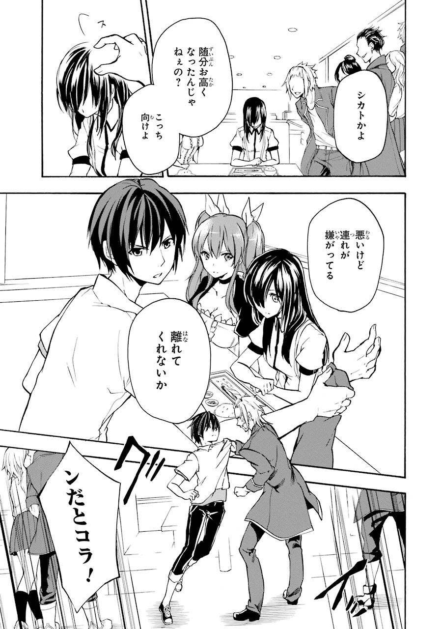 Rakudai Kishi no Eiyuutan - Chapter 15 - Page 3