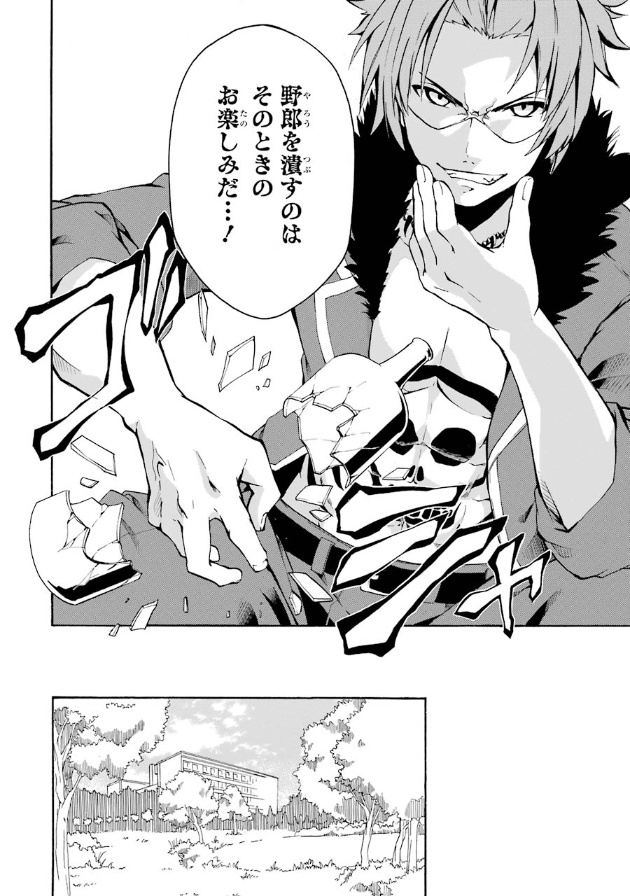 Rakudai Kishi no Eiyuutan - Chapter 15 - Page 30