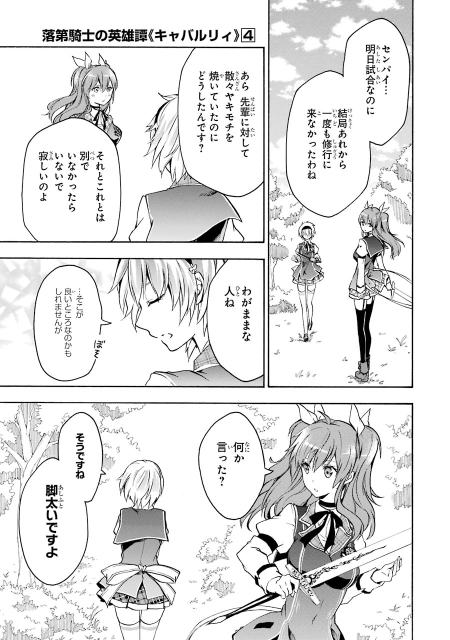 Rakudai Kishi no Eiyuutan - Chapter 15 - Page 31