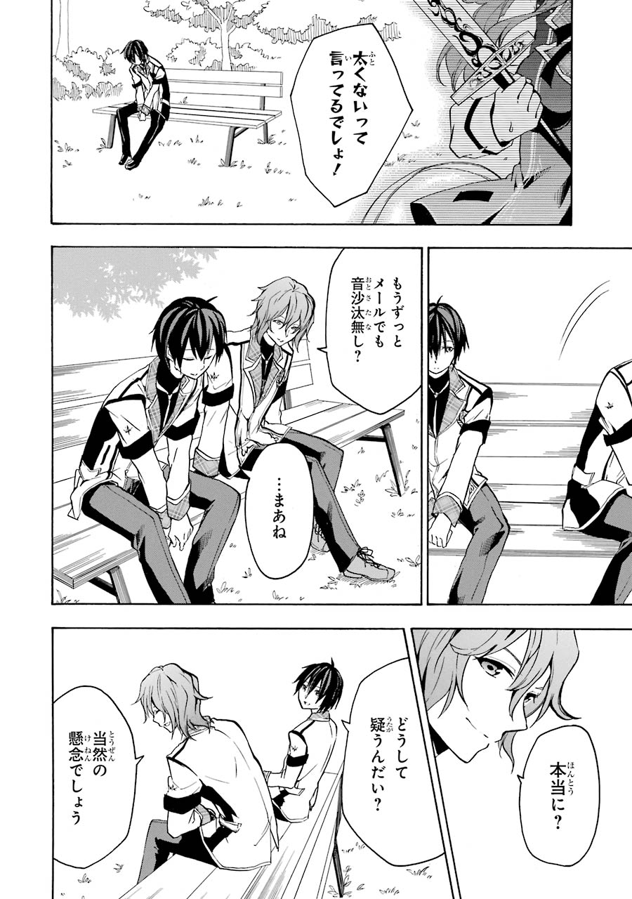 Rakudai Kishi no Eiyuutan - Chapter 15 - Page 32