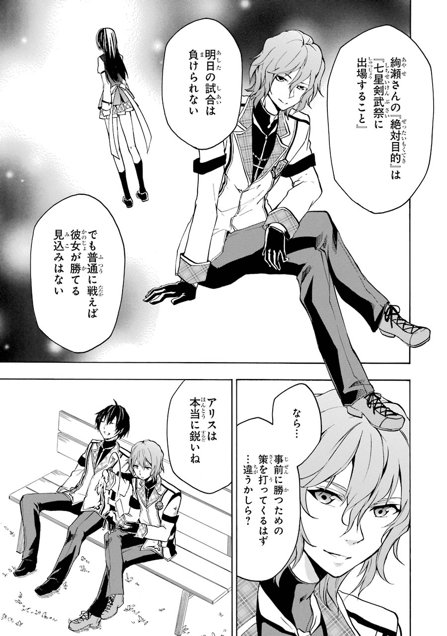 Rakudai Kishi no Eiyuutan - Chapter 15 - Page 33