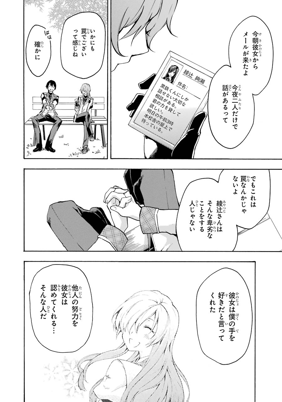 Rakudai Kishi no Eiyuutan - Chapter 15 - Page 34