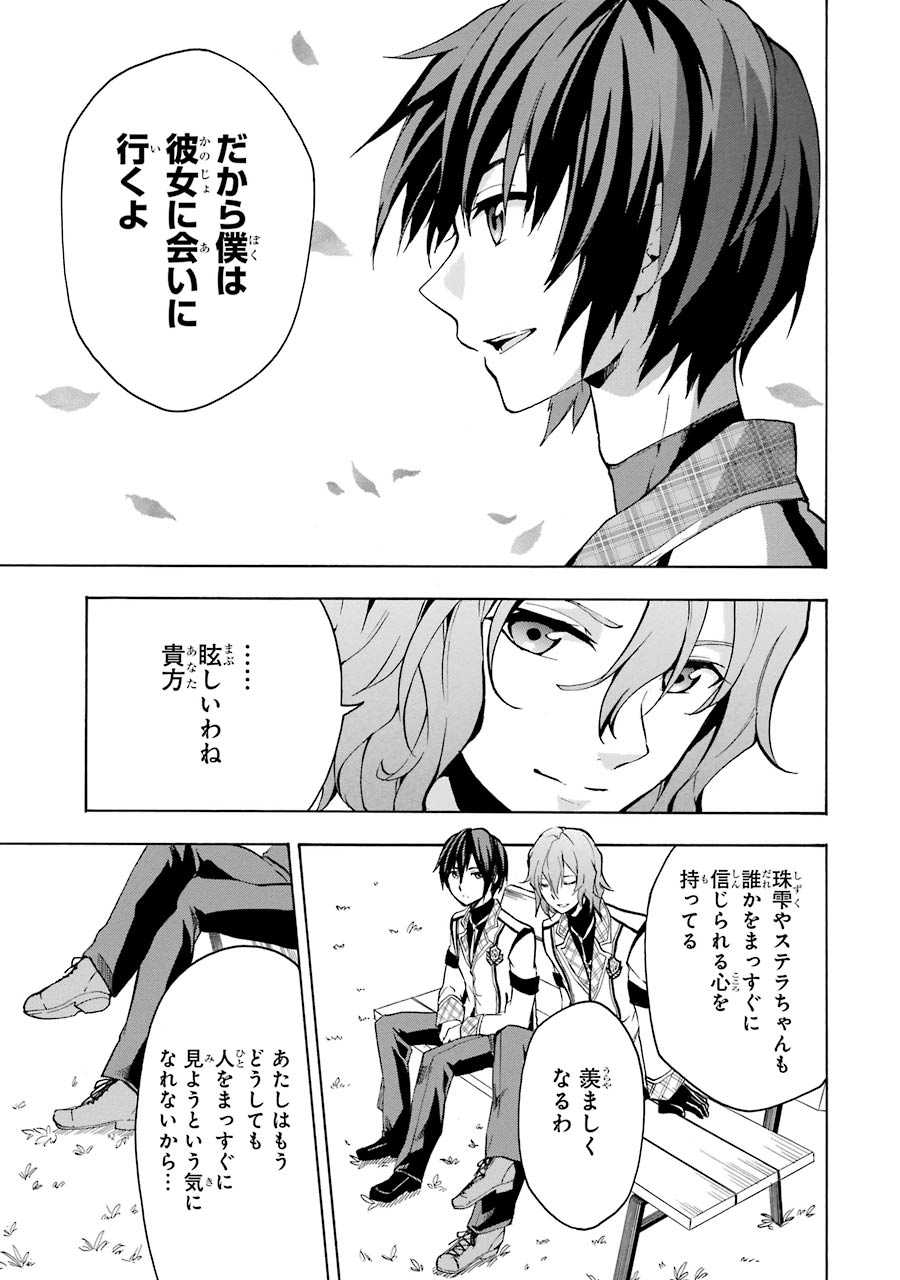 Rakudai Kishi no Eiyuutan - Chapter 15 - Page 35