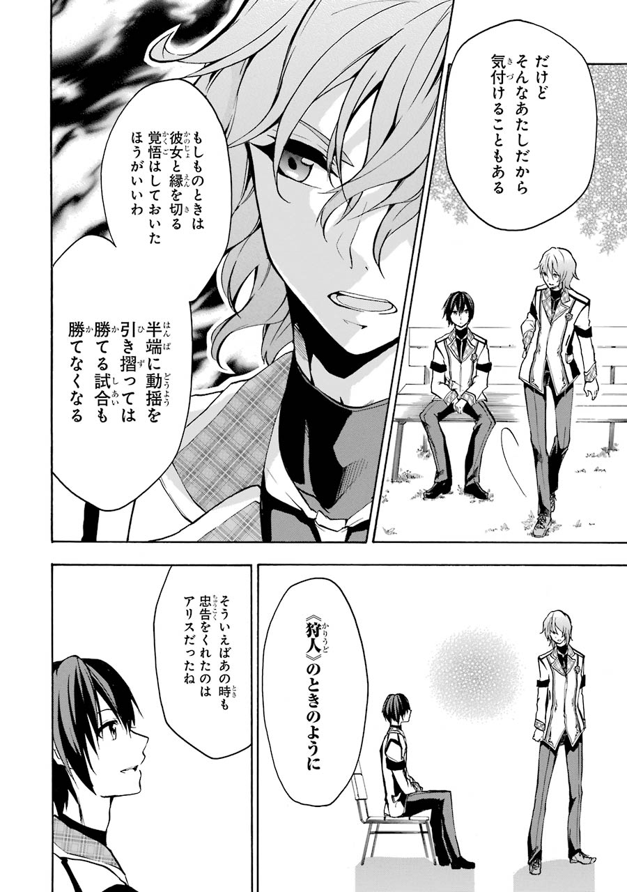 Rakudai Kishi no Eiyuutan - Chapter 15 - Page 36
