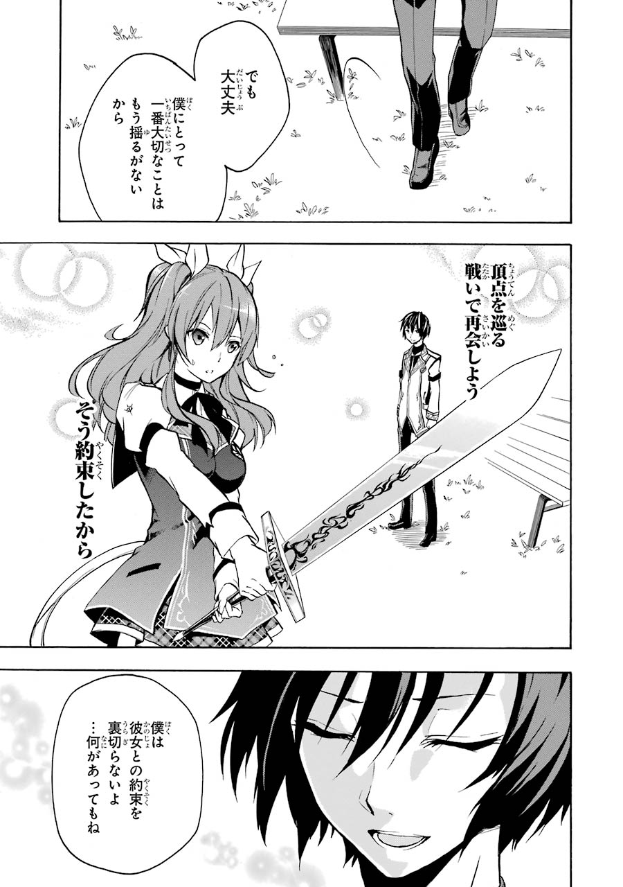 Rakudai Kishi no Eiyuutan - Chapter 15 - Page 37