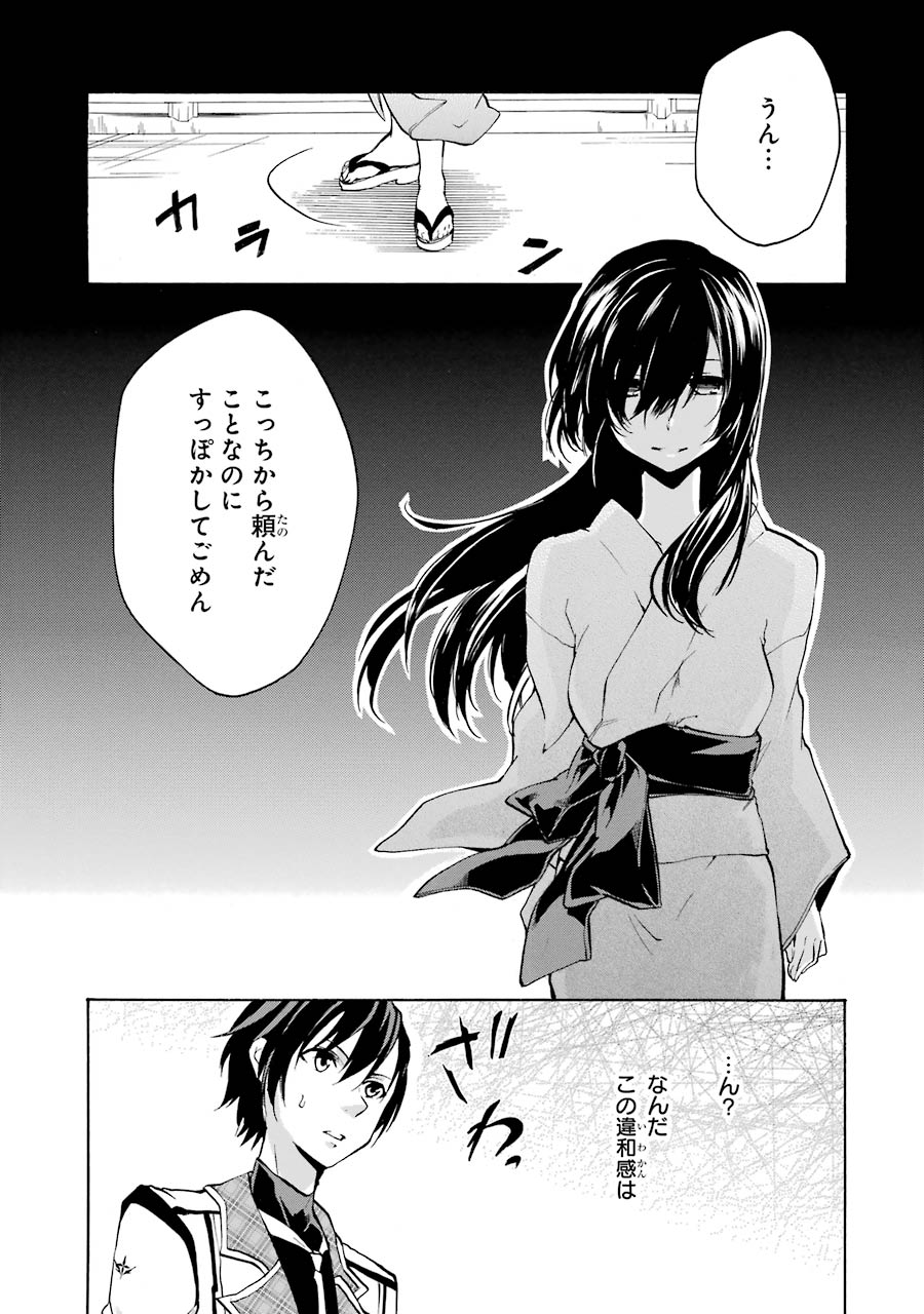 Rakudai Kishi no Eiyuutan - Chapter 15 - Page 39