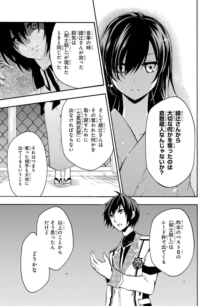 Rakudai Kishi no Eiyuutan - Chapter 15 - Page 41