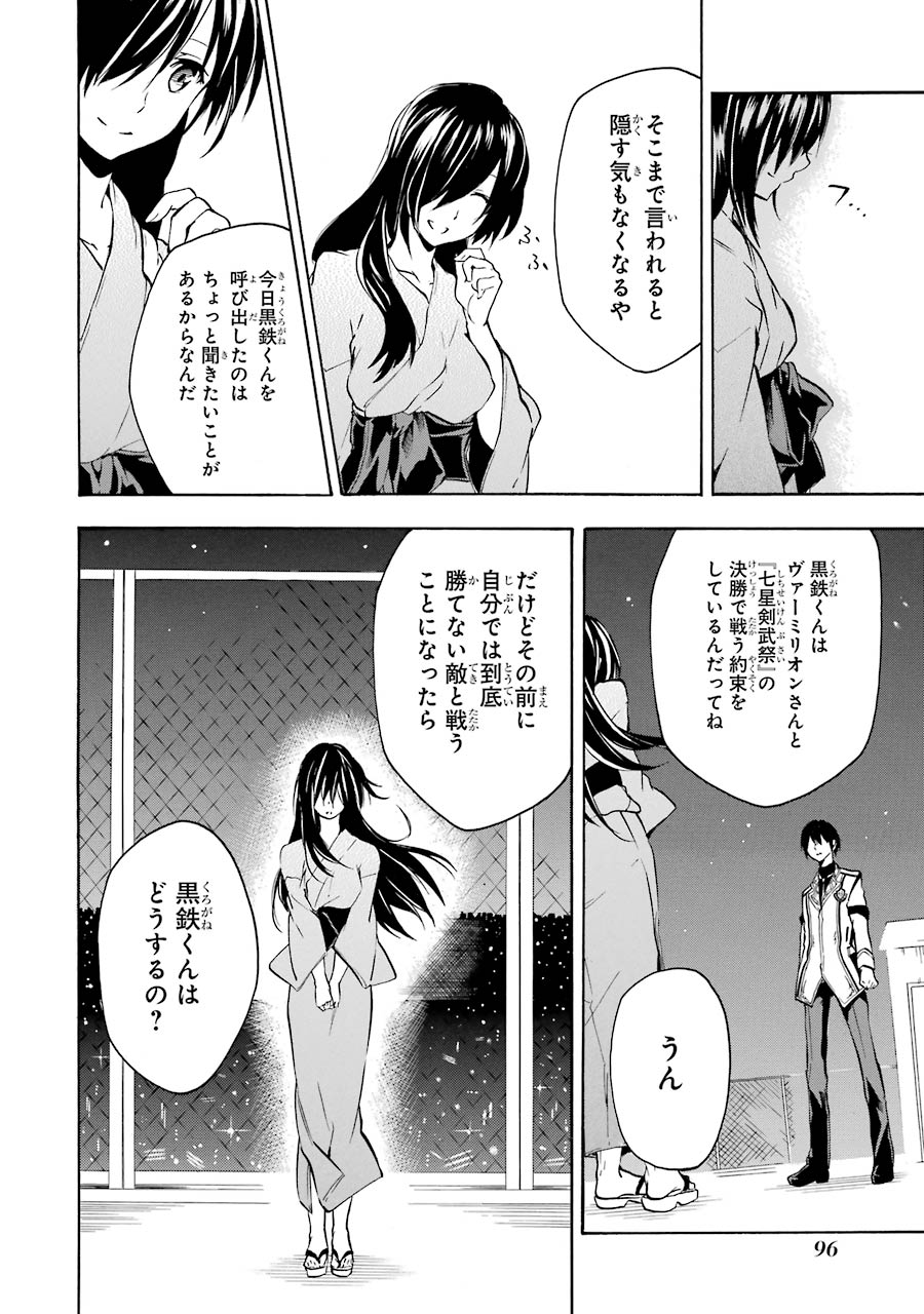 Rakudai Kishi no Eiyuutan - Chapter 15 - Page 42
