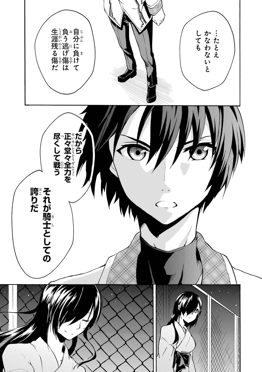 Rakudai Kishi no Eiyuutan - Chapter 15 - Page 43