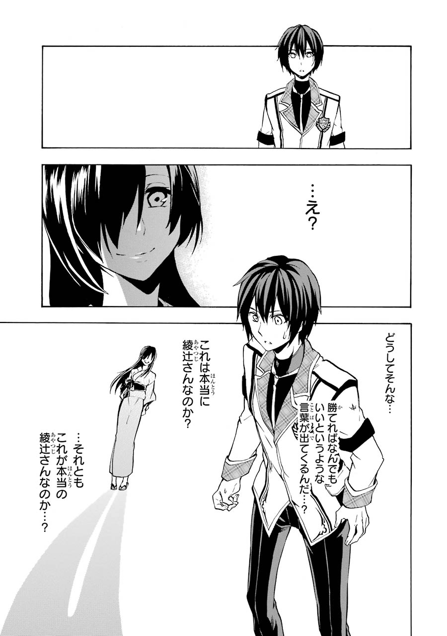 Rakudai Kishi no Eiyuutan - Chapter 15 - Page 45