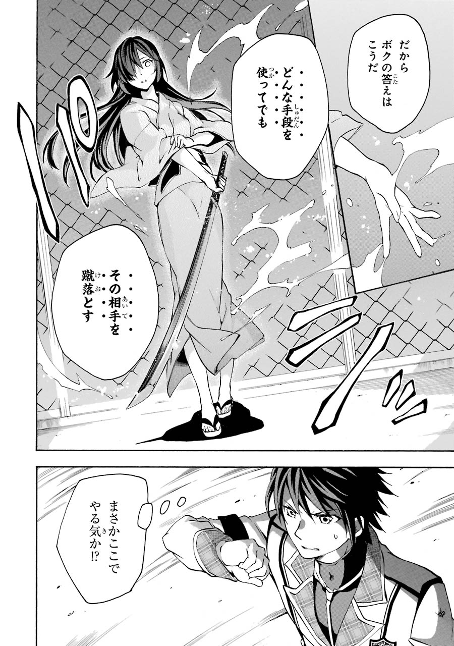 Rakudai Kishi no Eiyuutan - Chapter 15 - Page 46