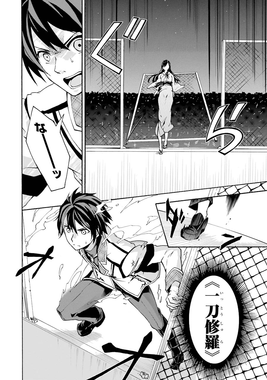 Rakudai Kishi no Eiyuutan - Chapter 15 - Page 48