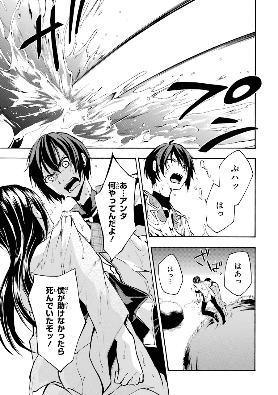 Rakudai Kishi no Eiyuutan - Chapter 15 - Page 51
