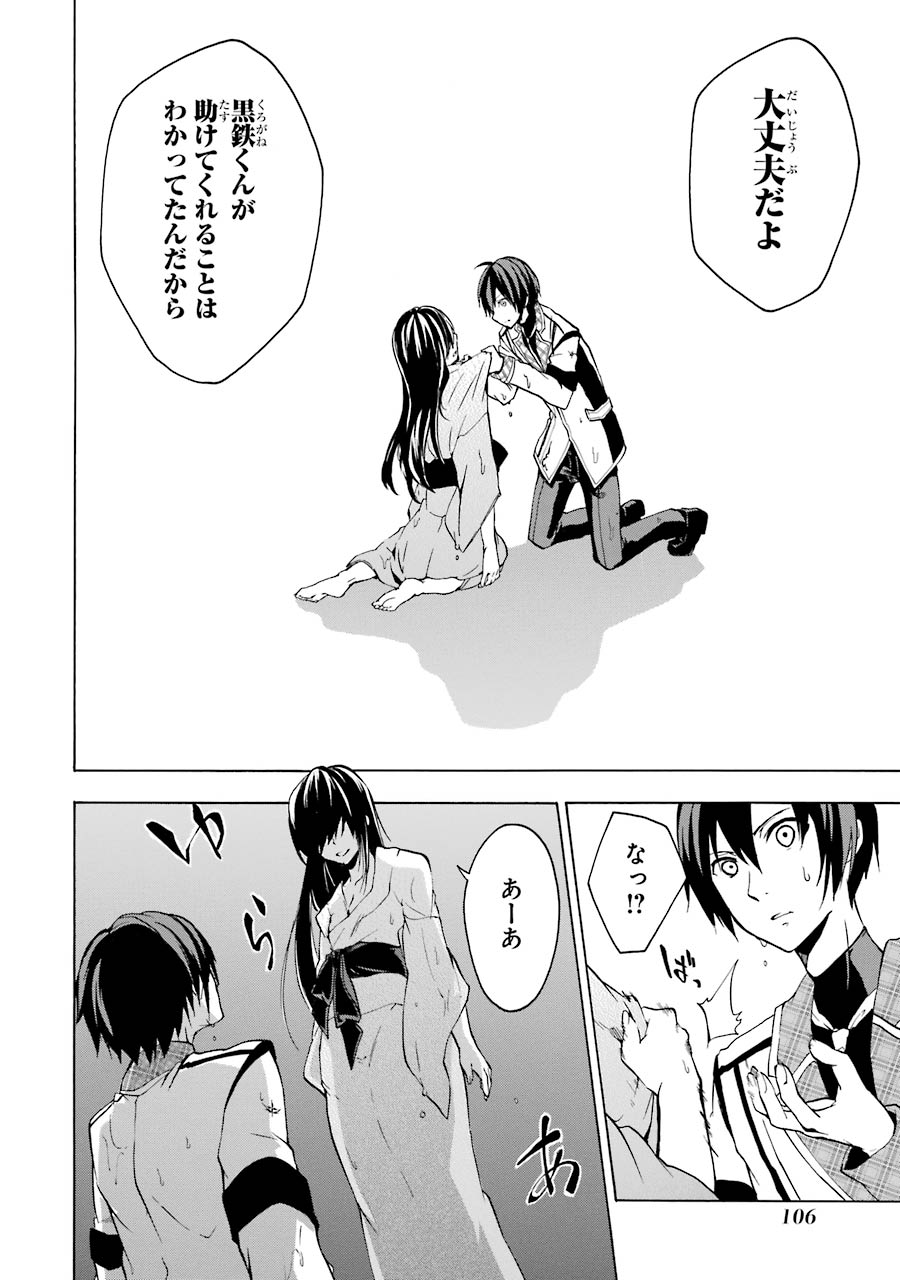 Rakudai Kishi no Eiyuutan - Chapter 15 - Page 52