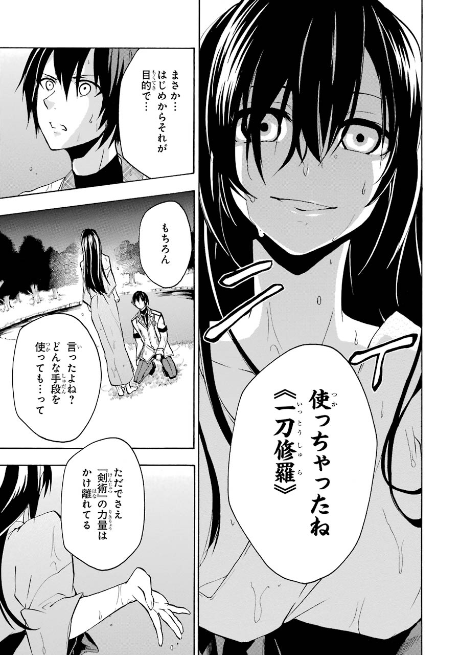 Rakudai Kishi no Eiyuutan - Chapter 15 - Page 53