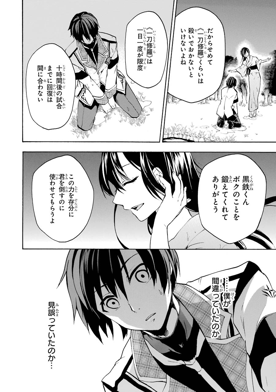 Rakudai Kishi no Eiyuutan - Chapter 15 - Page 54