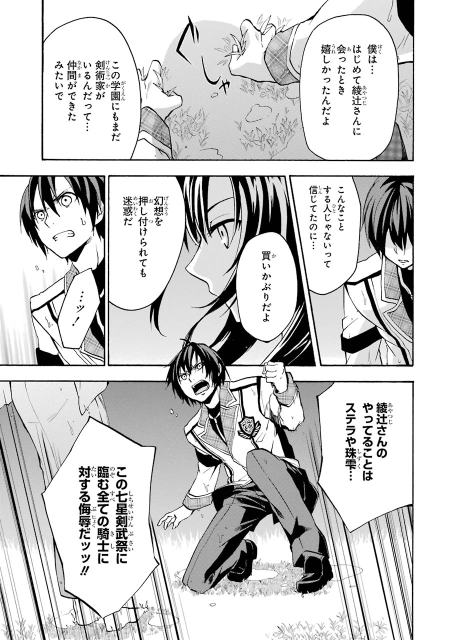 Rakudai Kishi no Eiyuutan - Chapter 15 - Page 55