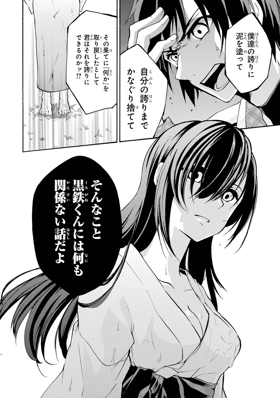 Rakudai Kishi no Eiyuutan - Chapter 15 - Page 56