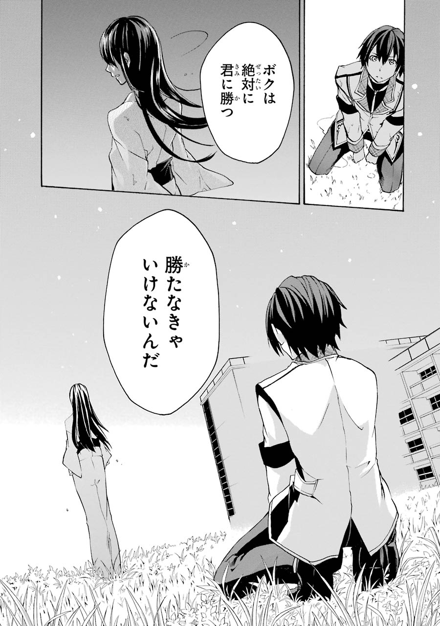 Rakudai Kishi no Eiyuutan - Chapter 15 - Page 57