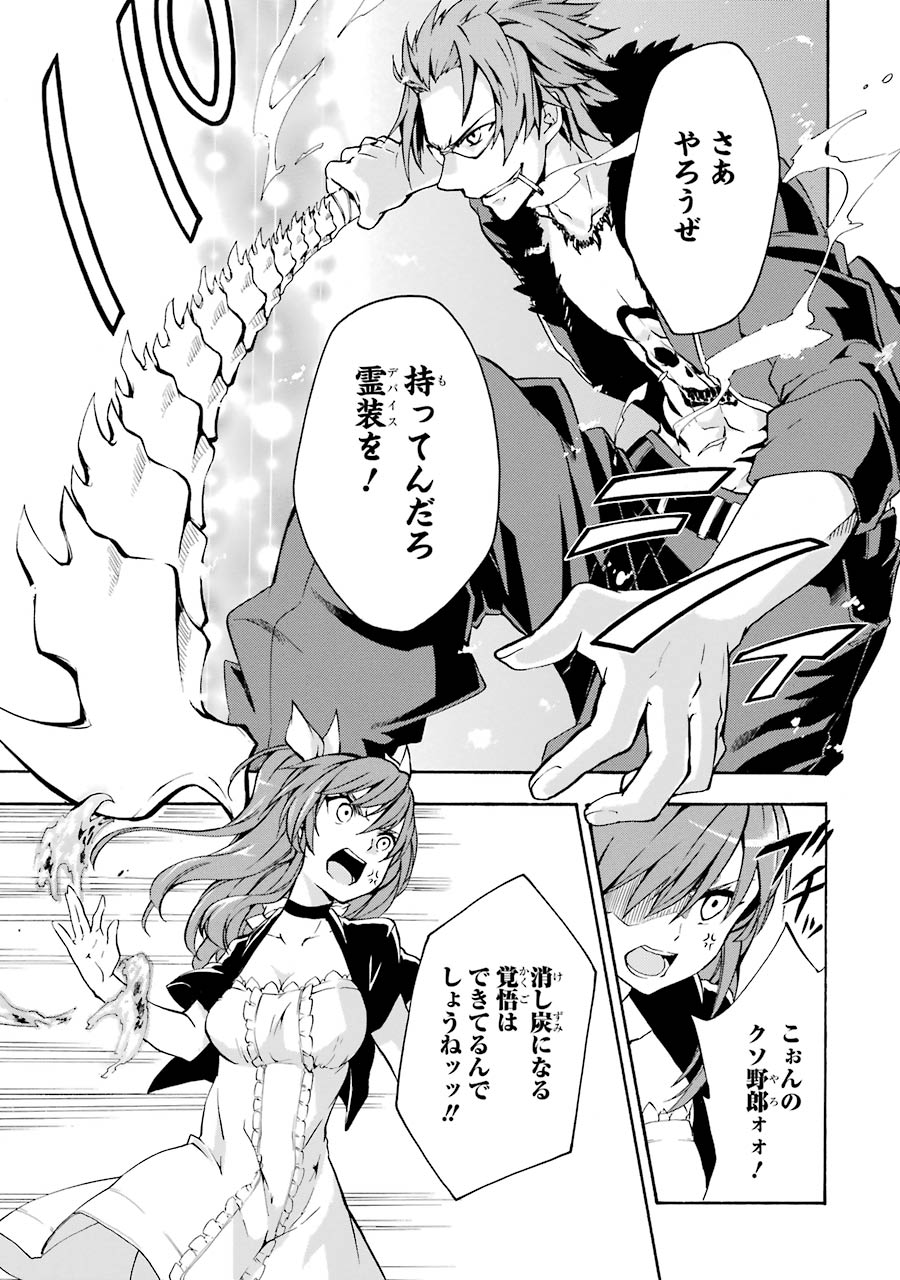 Rakudai Kishi no Eiyuutan - Chapter 15 - Page 7