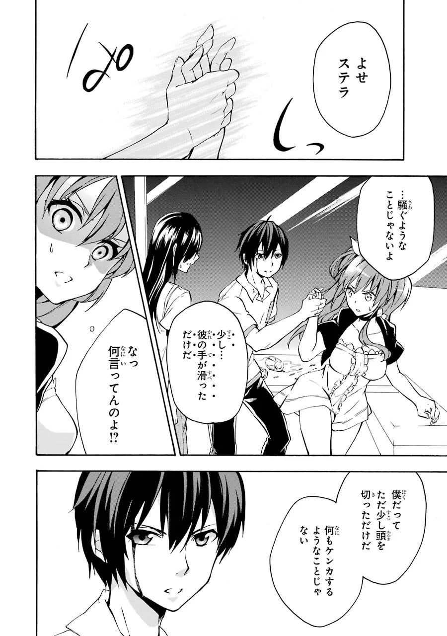 Rakudai Kishi no Eiyuutan - Chapter 15 - Page 8