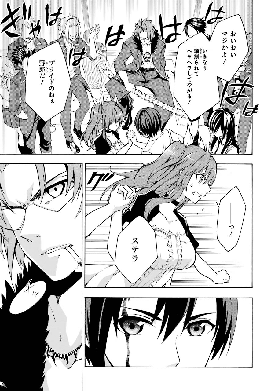 Rakudai Kishi no Eiyuutan - Chapter 15 - Page 9