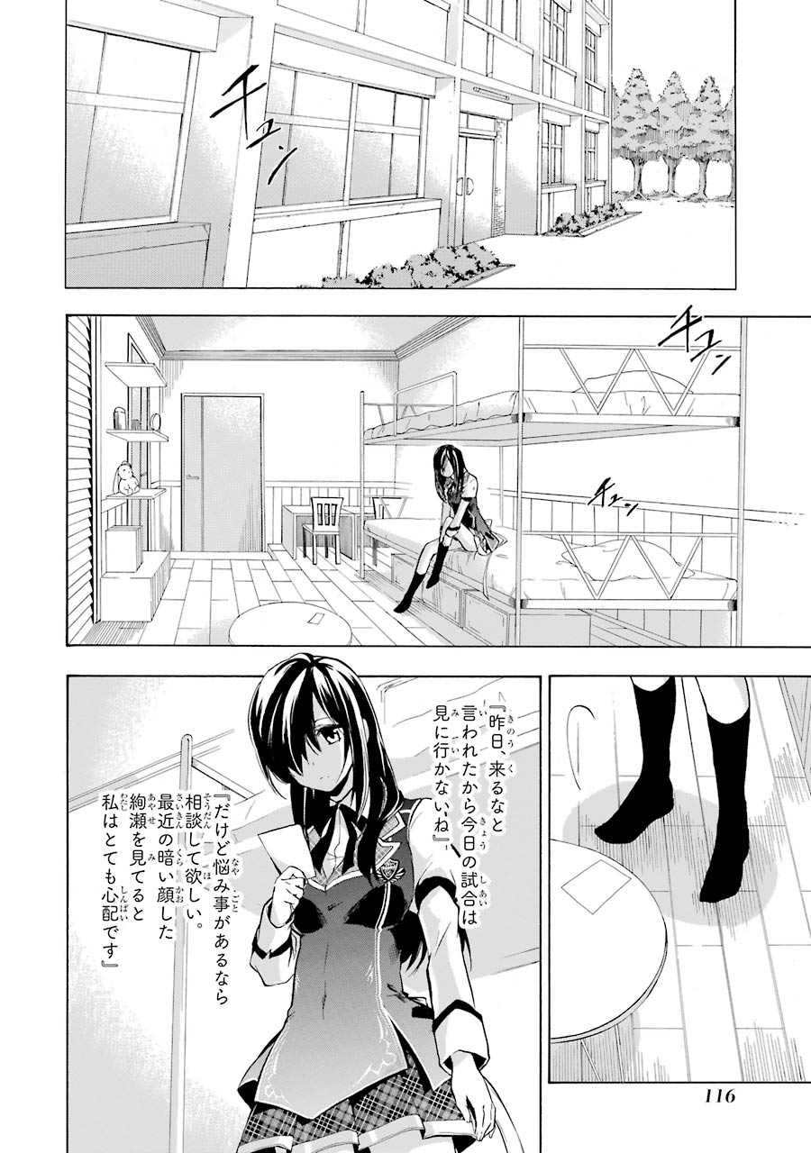 Rakudai Kishi no Eiyuutan - Chapter 16 - Page 1