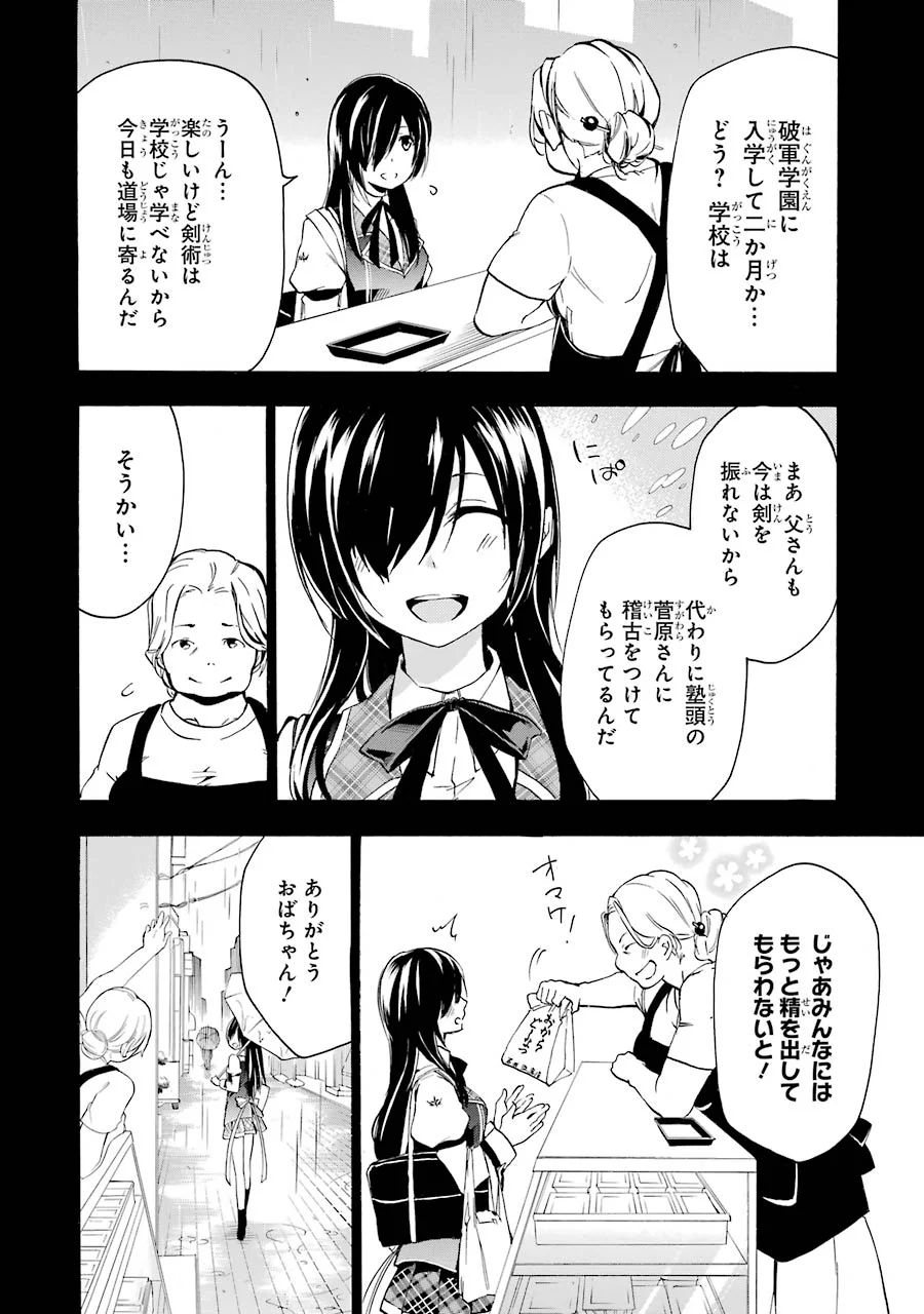 Rakudai Kishi no Eiyuutan - Chapter 16 - Page 11