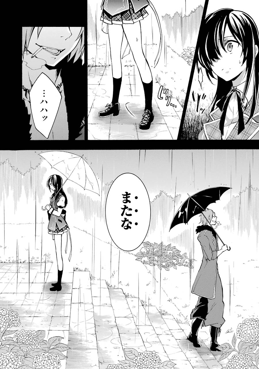 Rakudai Kishi no Eiyuutan - Chapter 16 - Page 13