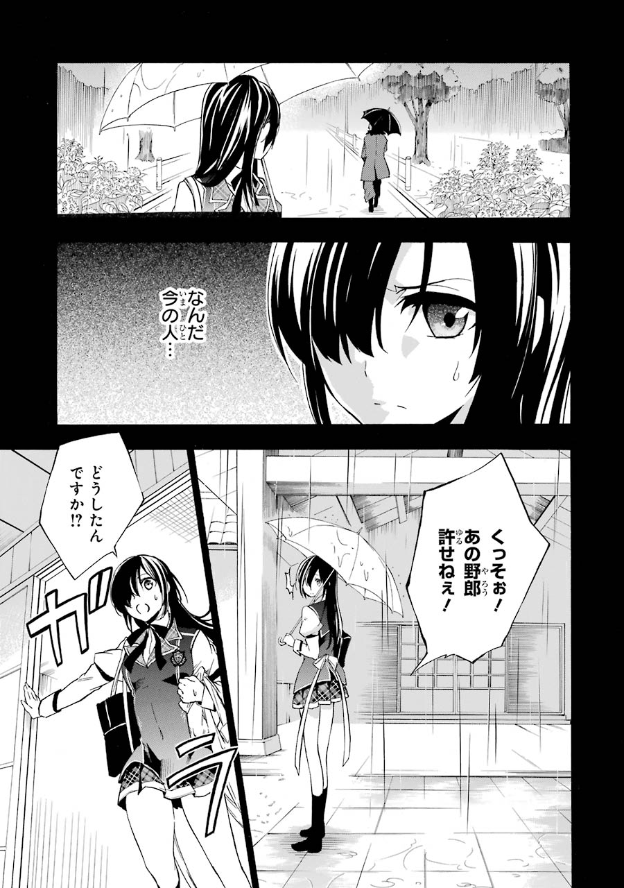 Rakudai Kishi no Eiyuutan - Chapter 16 - Page 14