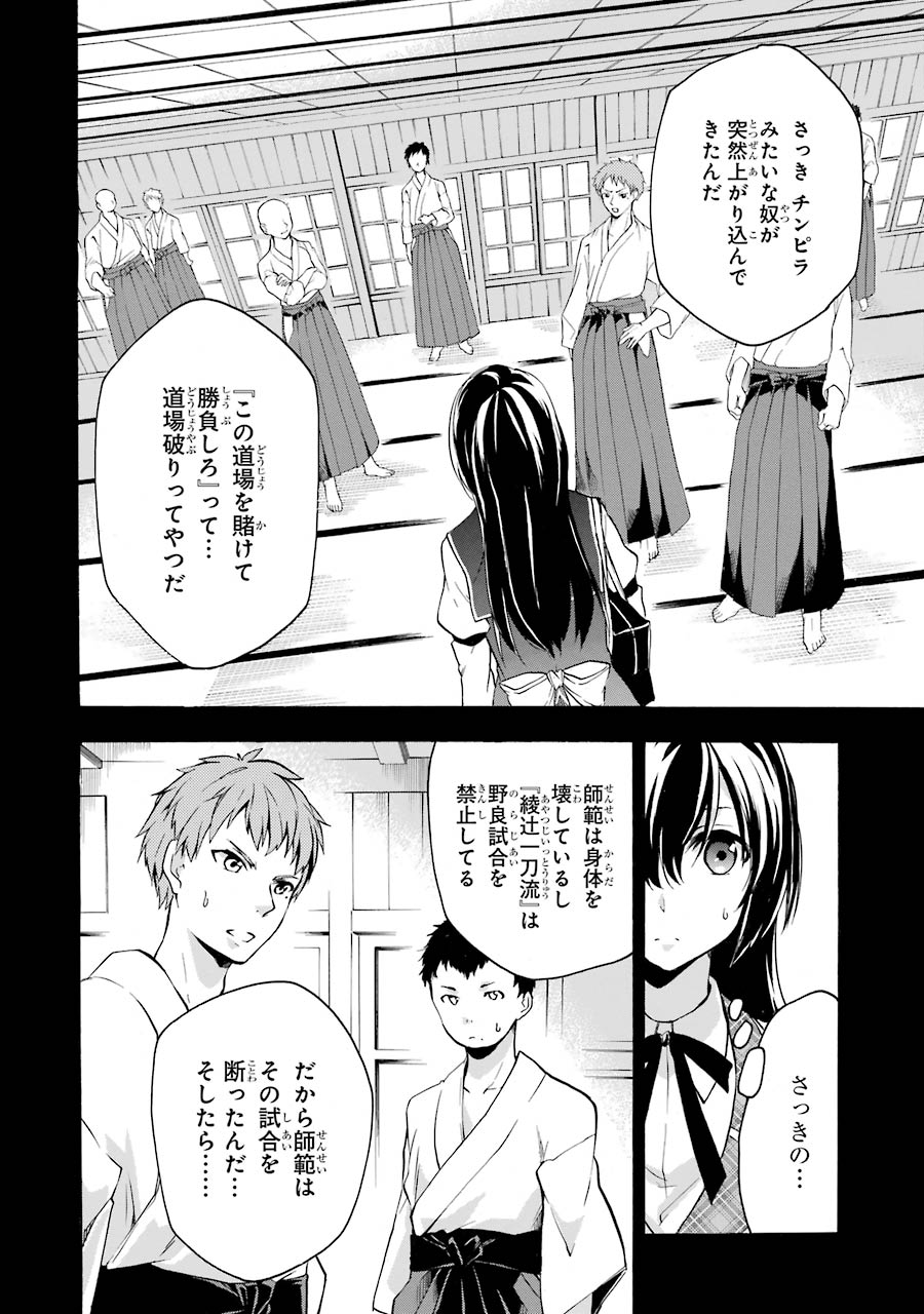 Rakudai Kishi no Eiyuutan - Chapter 16 - Page 15