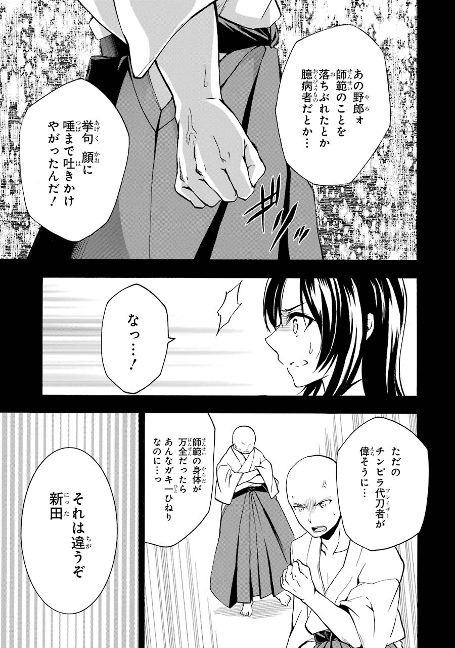 Rakudai Kishi no Eiyuutan - Chapter 16 - Page 16