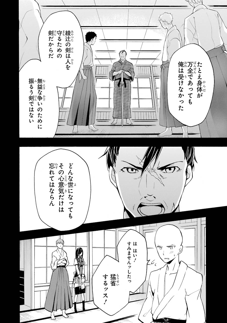 Rakudai Kishi no Eiyuutan - Chapter 16 - Page 17