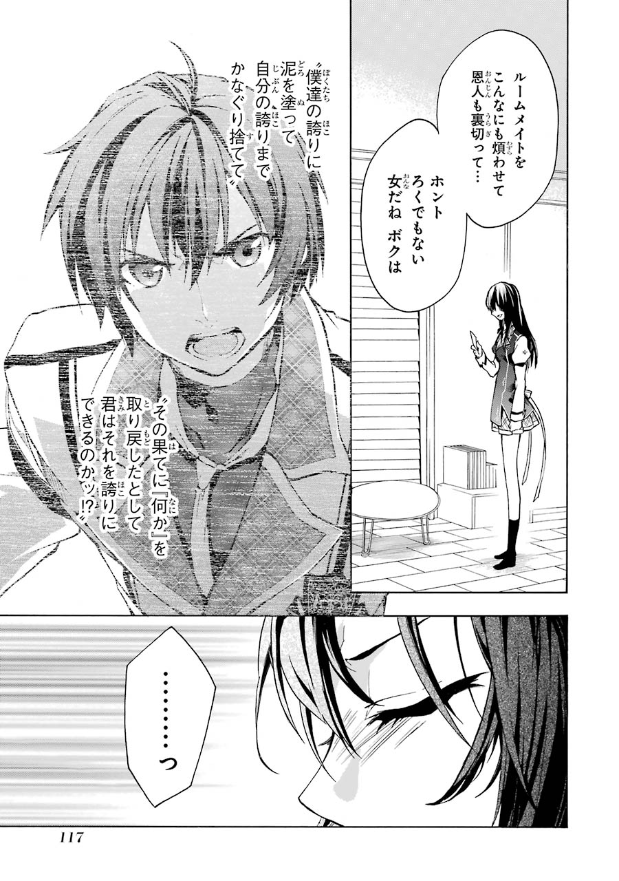 Rakudai Kishi no Eiyuutan - Chapter 16 - Page 2